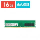 デスクトップPC用メモリ 16GB (16GB×1枚) DDR4-2666 PC4-21300 U-DIMM Transcend 増設メモリ