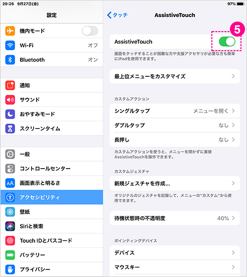「AssitiveTouch」をオンにし、マウスのコネクタを接続します