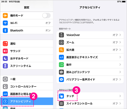 「アクセシビリティ」をタップし、「タッチ」をタップします