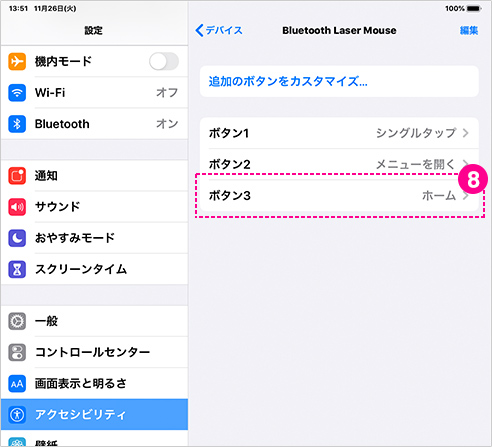 機能を変更したいボタンをタップします
