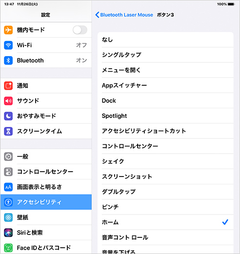 割り当てできる機能の一覧が表示されるので、設定したい機能をタップします。タップした機能にチェックが入れば設定完了です