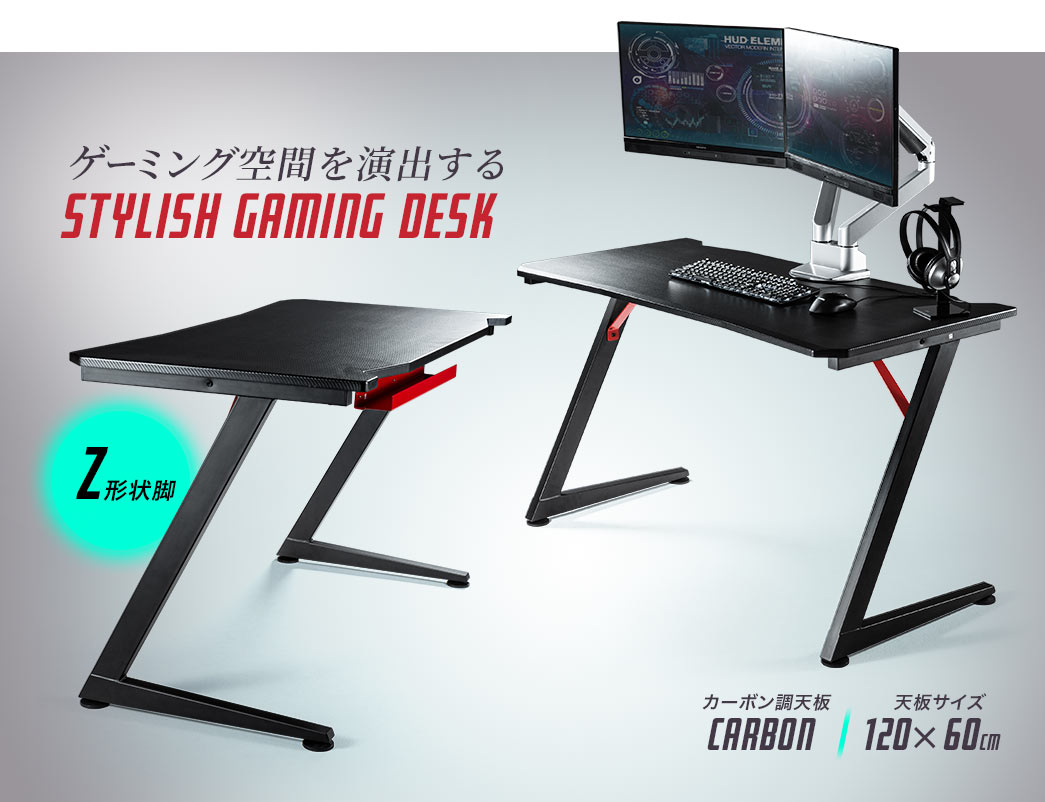 ゲーミング空間を演出する STYLISH GAMING DESK