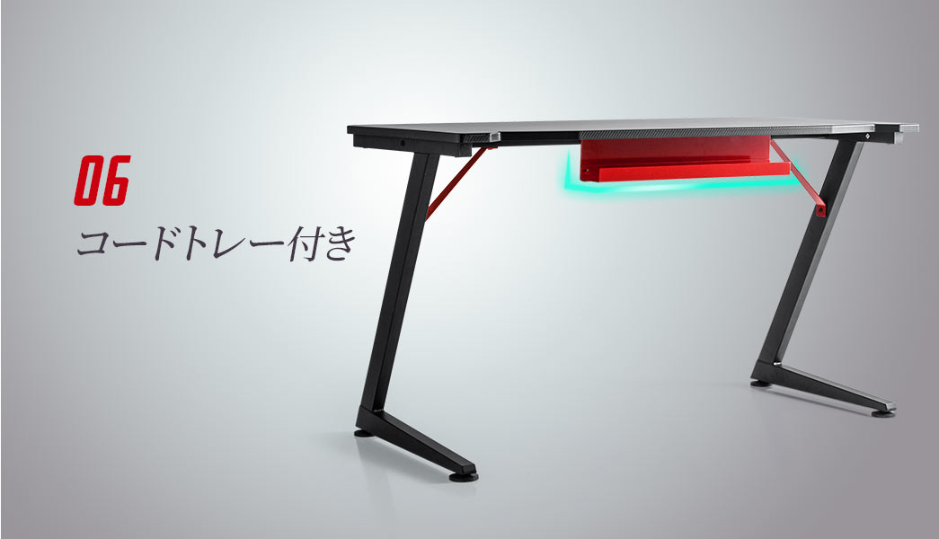 コードトレー付き