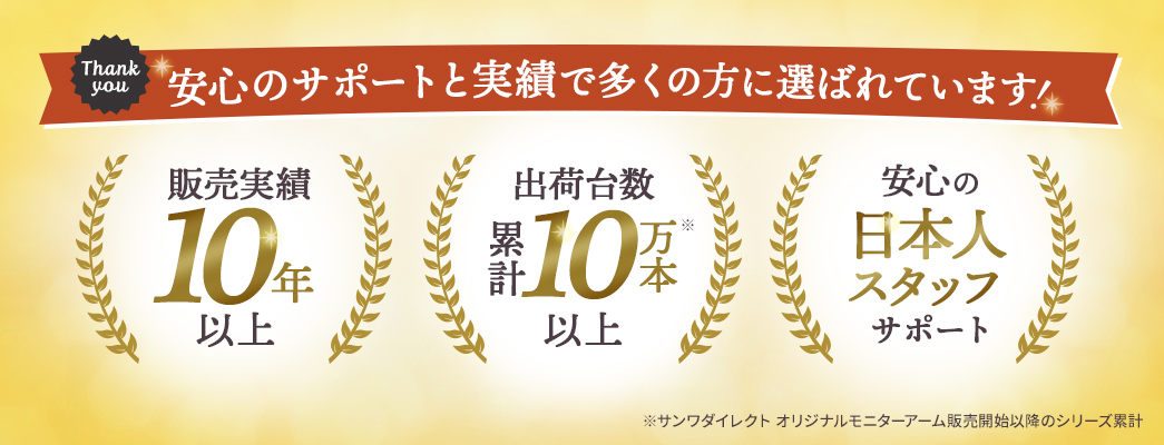 安心のサポートと実績で多くの方に選ばれています 販売実績10以上 出荷台数累計10万本以上 安心の日本人スタッフサポート