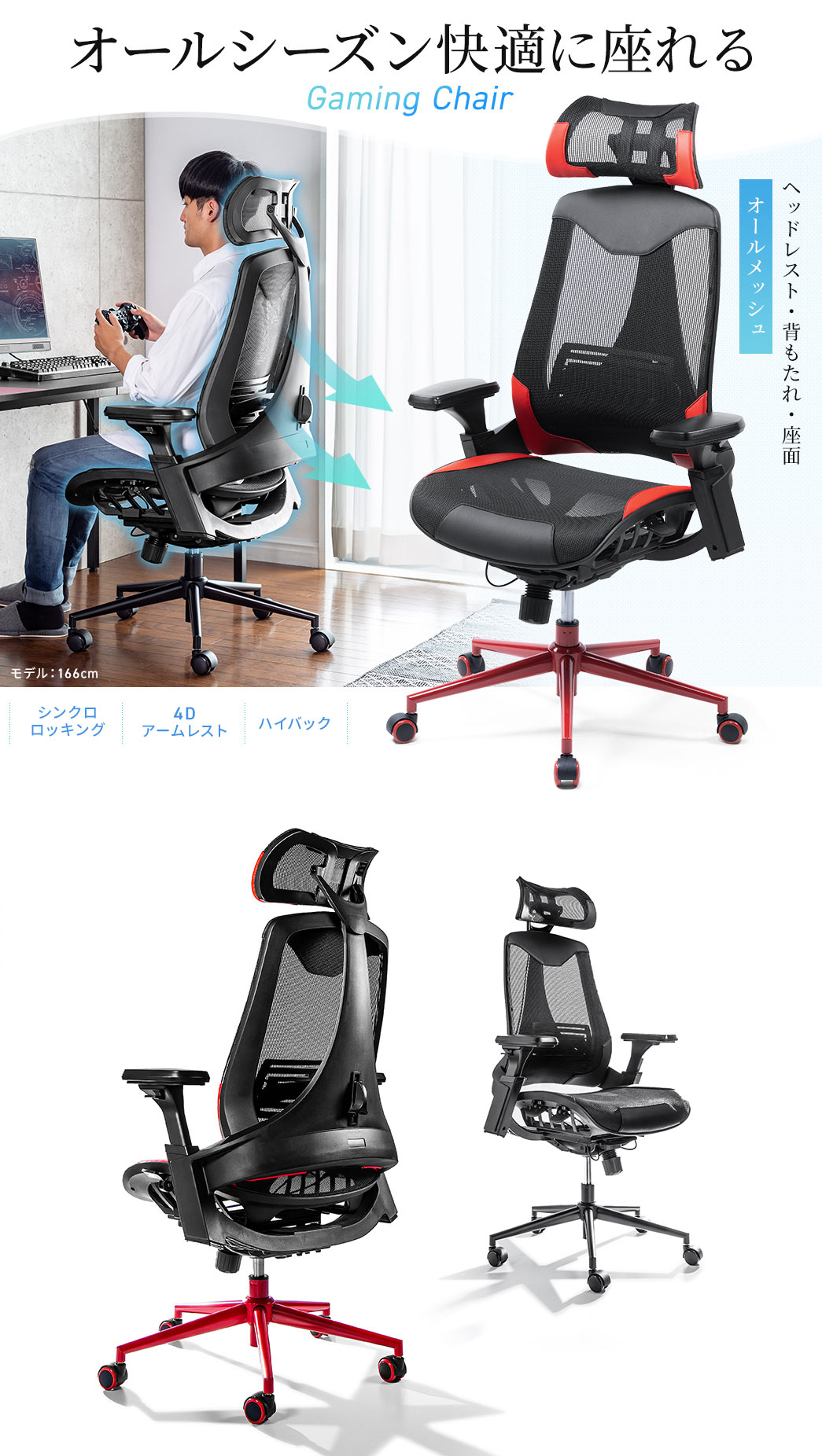 オールシーズン快適に座れる Gaming Chair