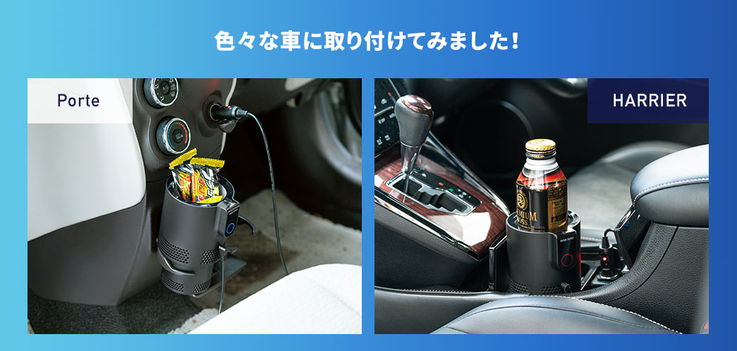 色々な車に取り付けてみました!