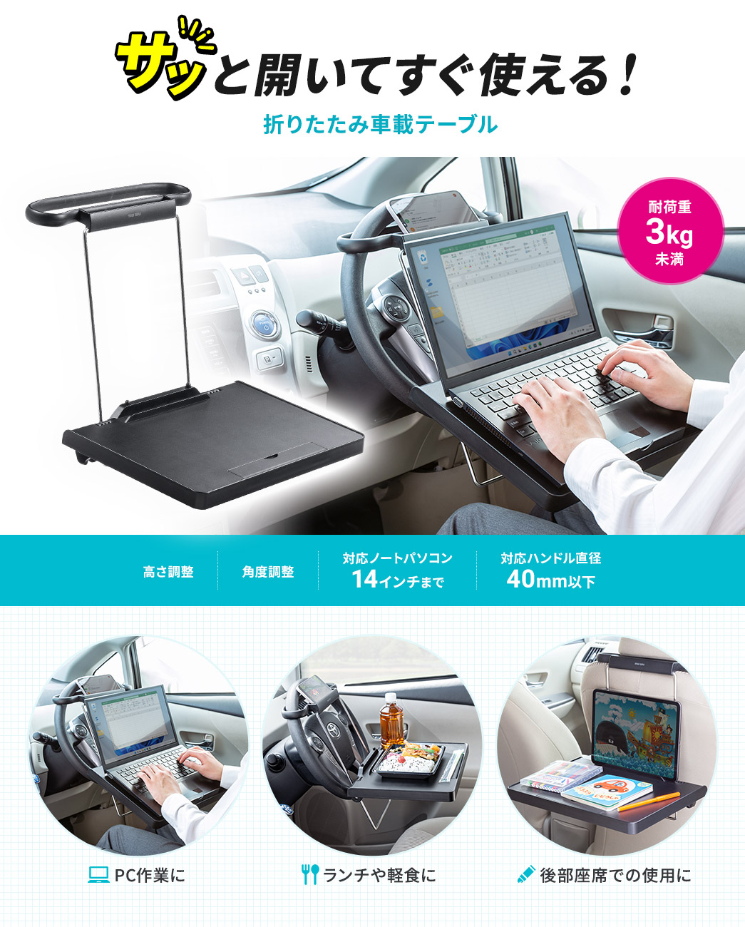 サッと開いてすぐ使える！折りたたみ車載テーブル 耐荷重5kg
