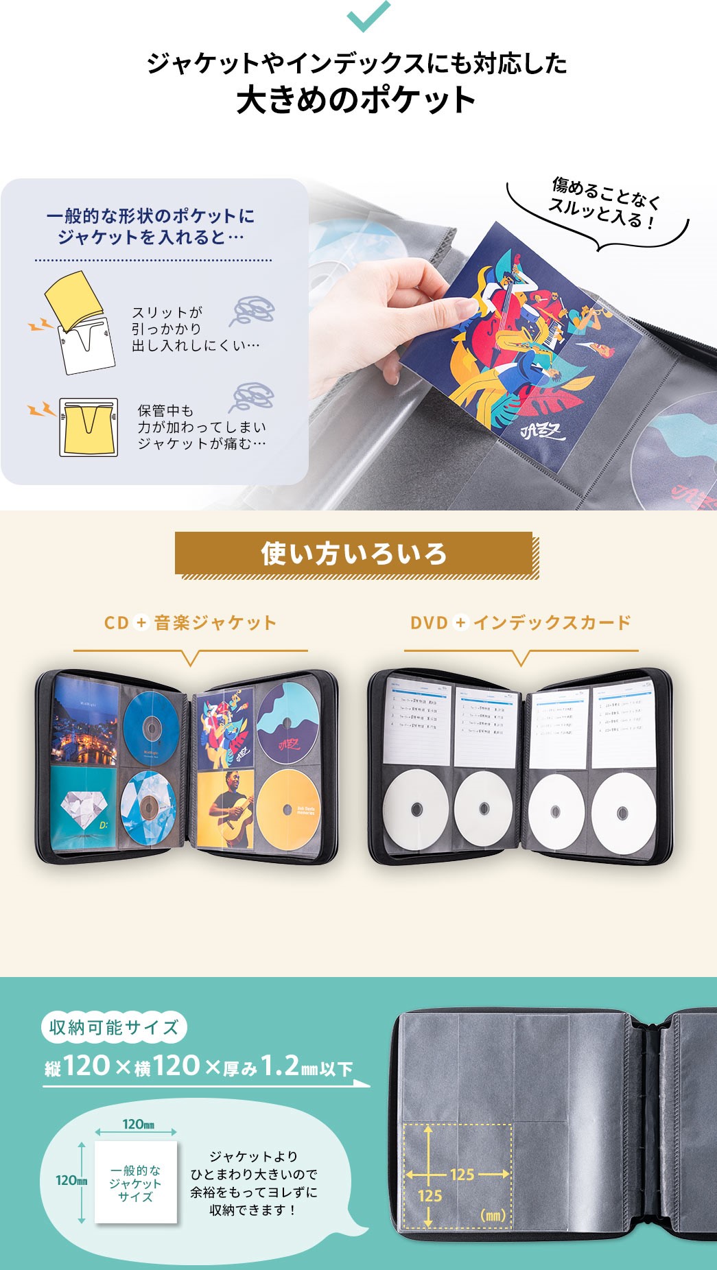 ジャケットやインデックスにも対応した大きめのポケット 使い方いろいろ 収納可能サイズ