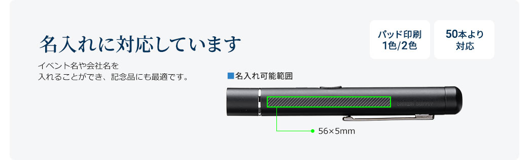 名入れに対応しています