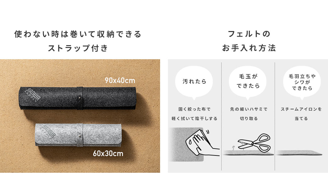 使わない時は巻いて収納できるストラップ付き フェルトの