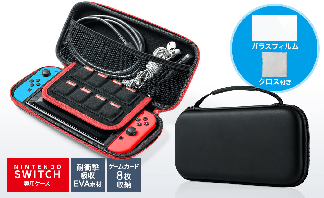 NINTENDO SWITCH 専用ケース 耐衝撃吸収EVA素材