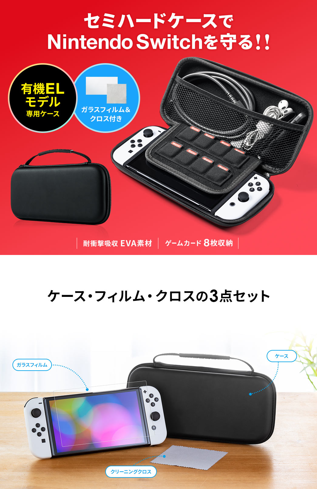 セミハードケースでNintendo Switchを守る!! ケース・フィルム・クロスの3点セット