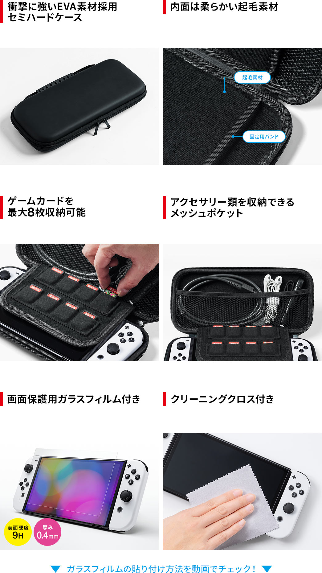 衝撃に強いEVA素材採用セミハードケース 内面は柔らかい起毛素材 ゲームカードを最大8枚収納可能 アクセサリー類を収納できるメッシュポケット 画面保護用ガラスフィルム付き クリーニングクロス付き