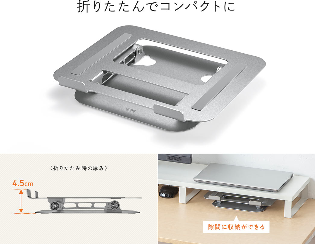折りたたんでコンパクトに