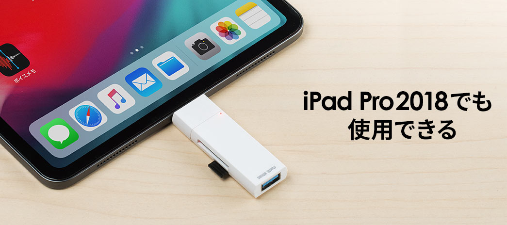 iPad Pro2018でも使用できる