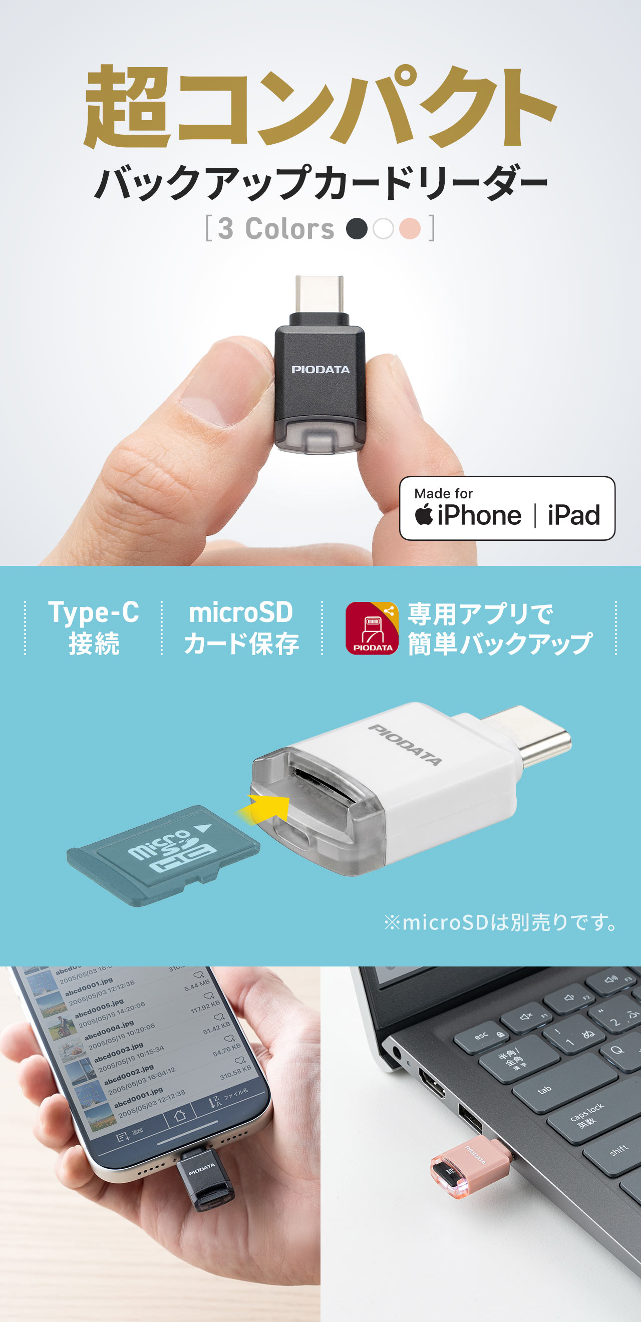 超コンパクトなType-C対応カードリーダー。microSDカードに保存でき、専用アプリで簡単にバックアップ可能。