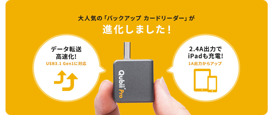 大人気の「バックアップカードリーダー」が進化しました