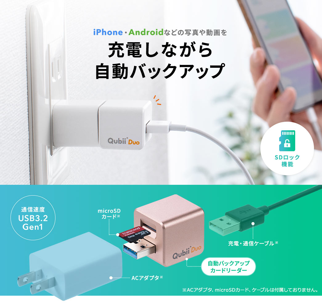 充電しながら自動バックアップ