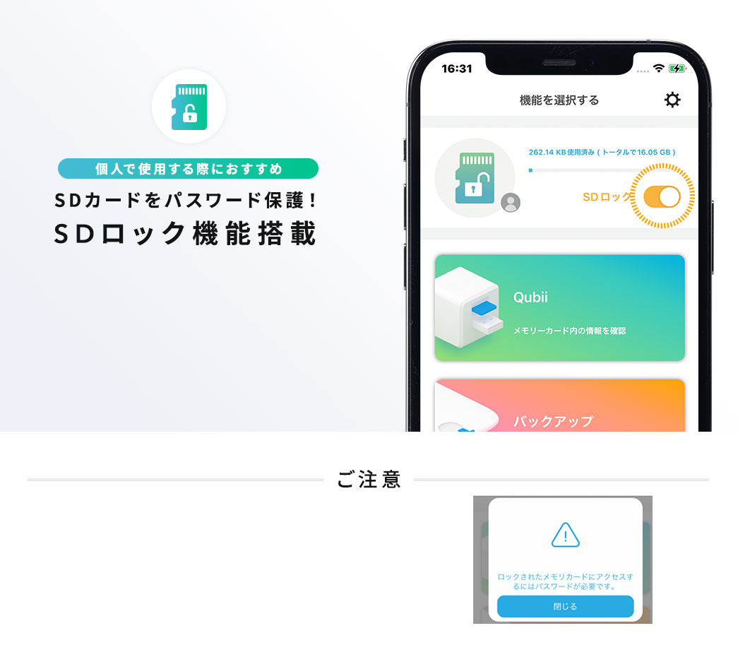 個人で使用する際におすすめ SDカードをパスワード保護！SDロック機能搭載