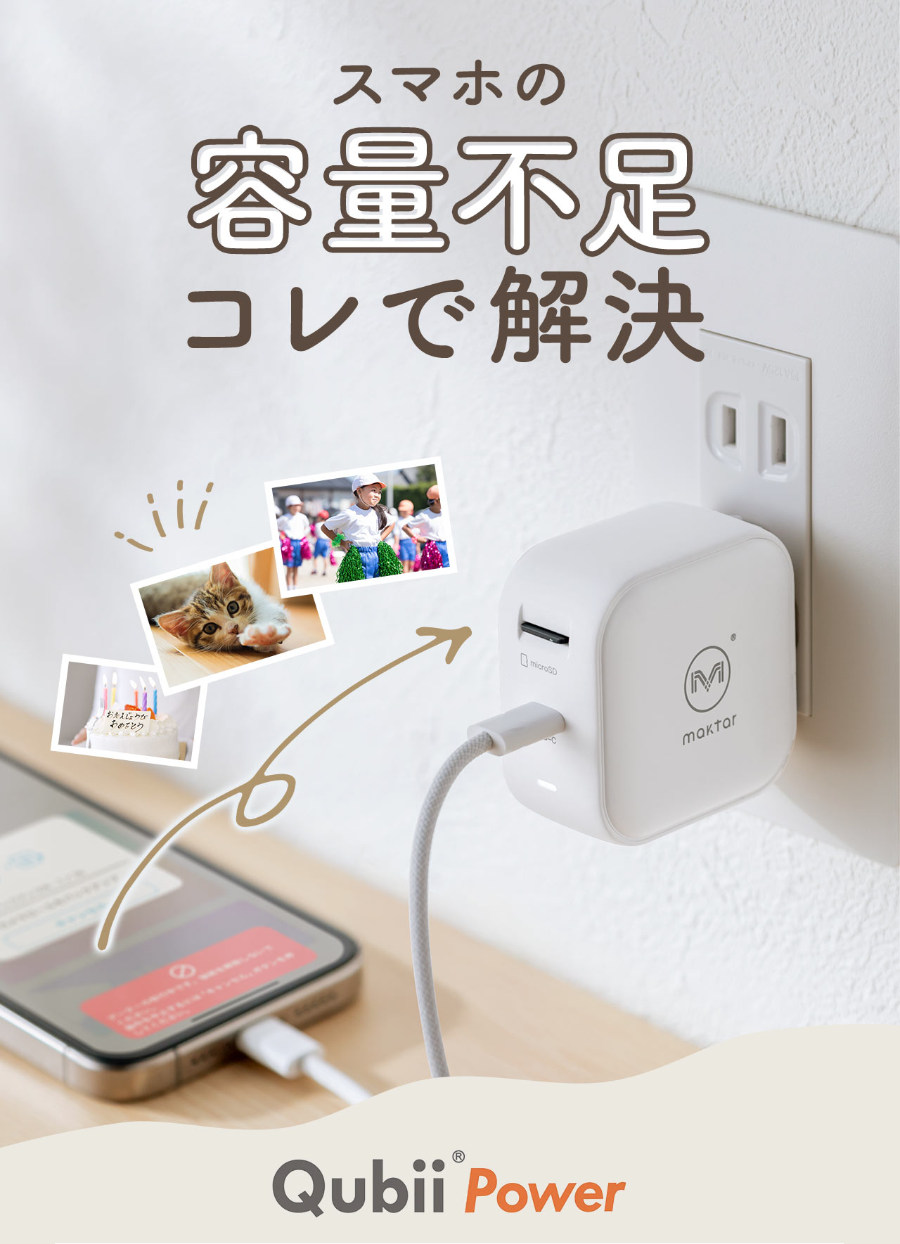 スマホの容量不足 これで解決