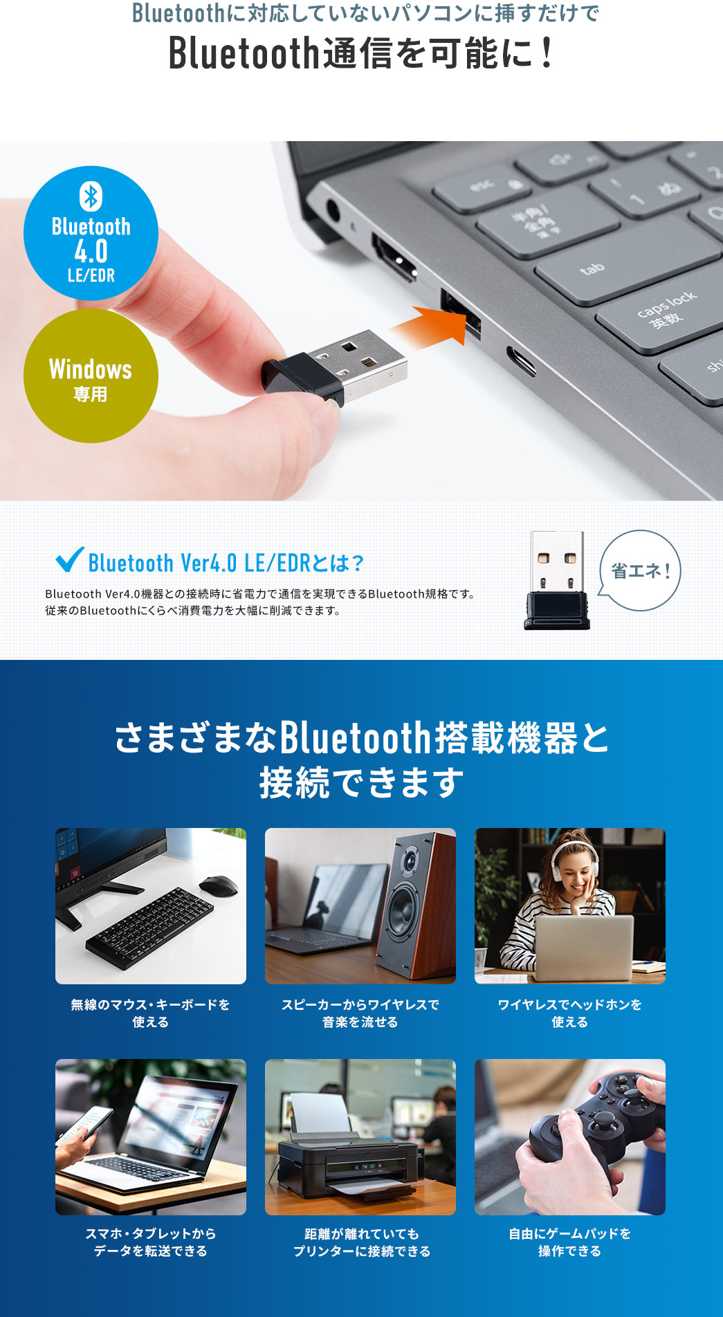 Bluetoothに対応していないパソコンに挿すだけでBluetooth通信を可能に! さまざまなBluetooth搭載機器と接続できます