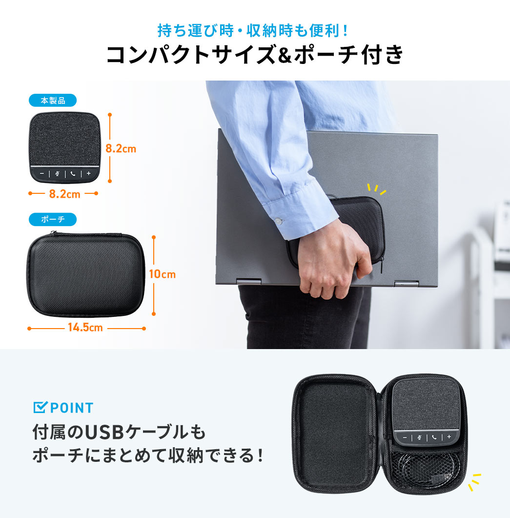 持ち運び時・収納時も便利！コンパクトサイズ&ポーチ付き 付属のUSBケーブルもポーチにまとめて収納できる！
