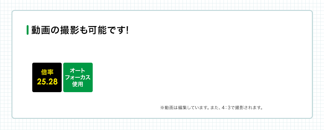 動画の撮影も可能です