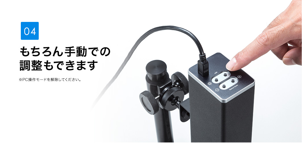 もちろん手動での調整もできます