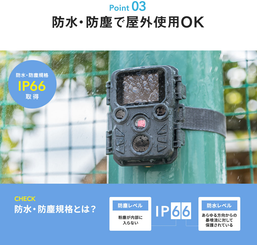 防水・防塵で屋外で使用OK