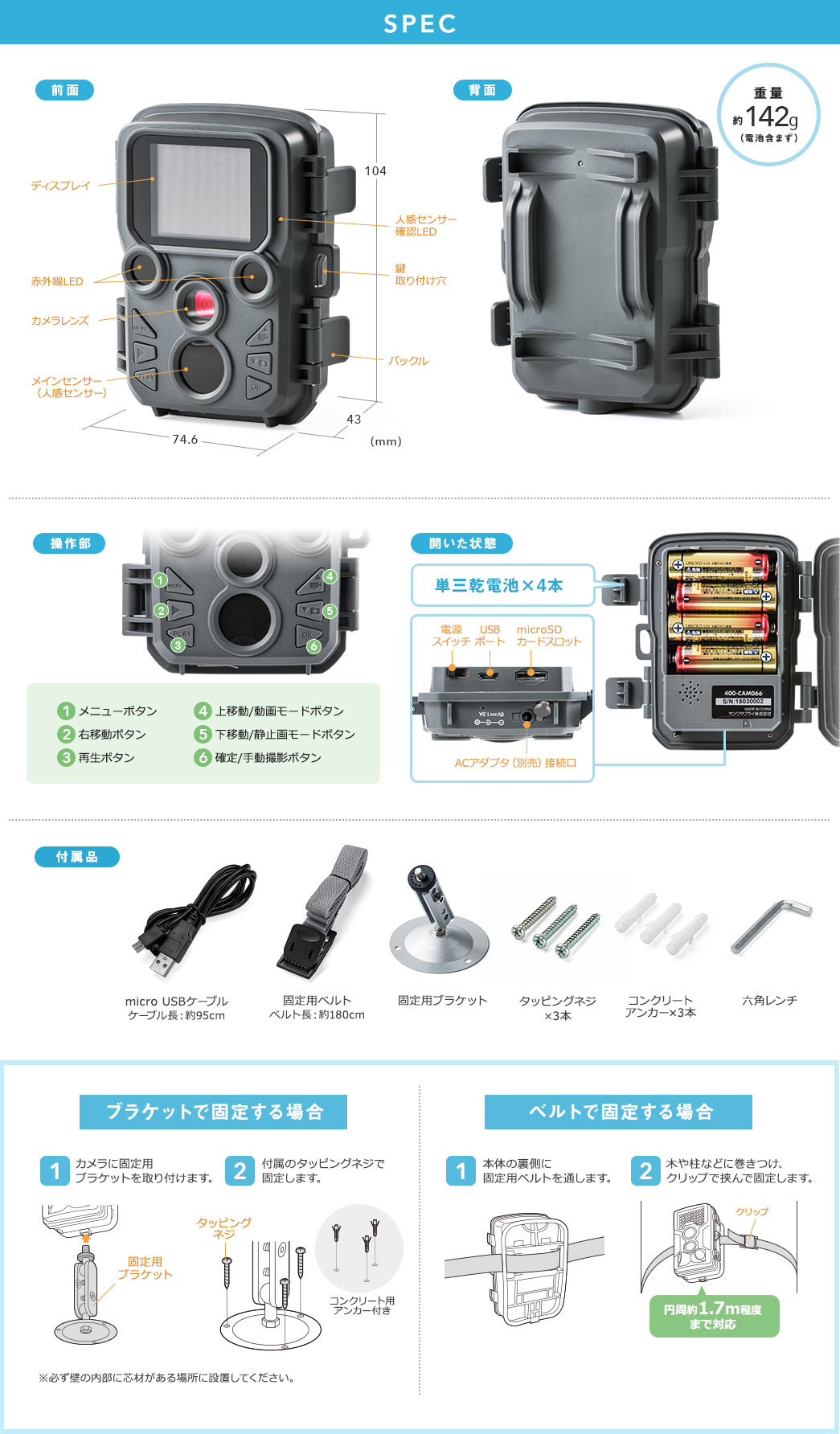 SPEC ブラケットで固定する場合 ベルトで固定する場合 