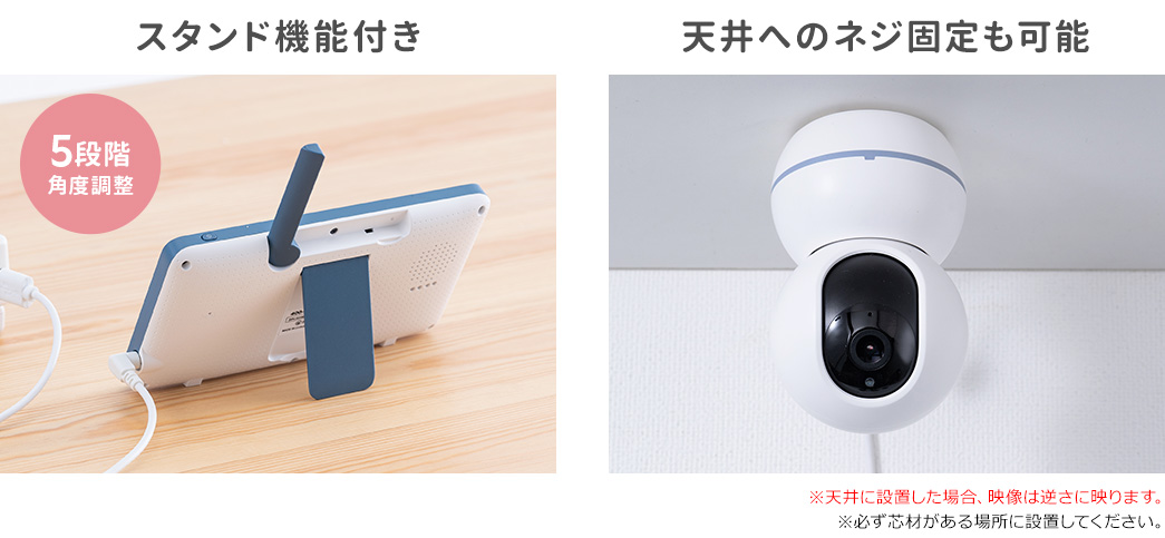スタンド機能付き 天井へのネジ固定も可能