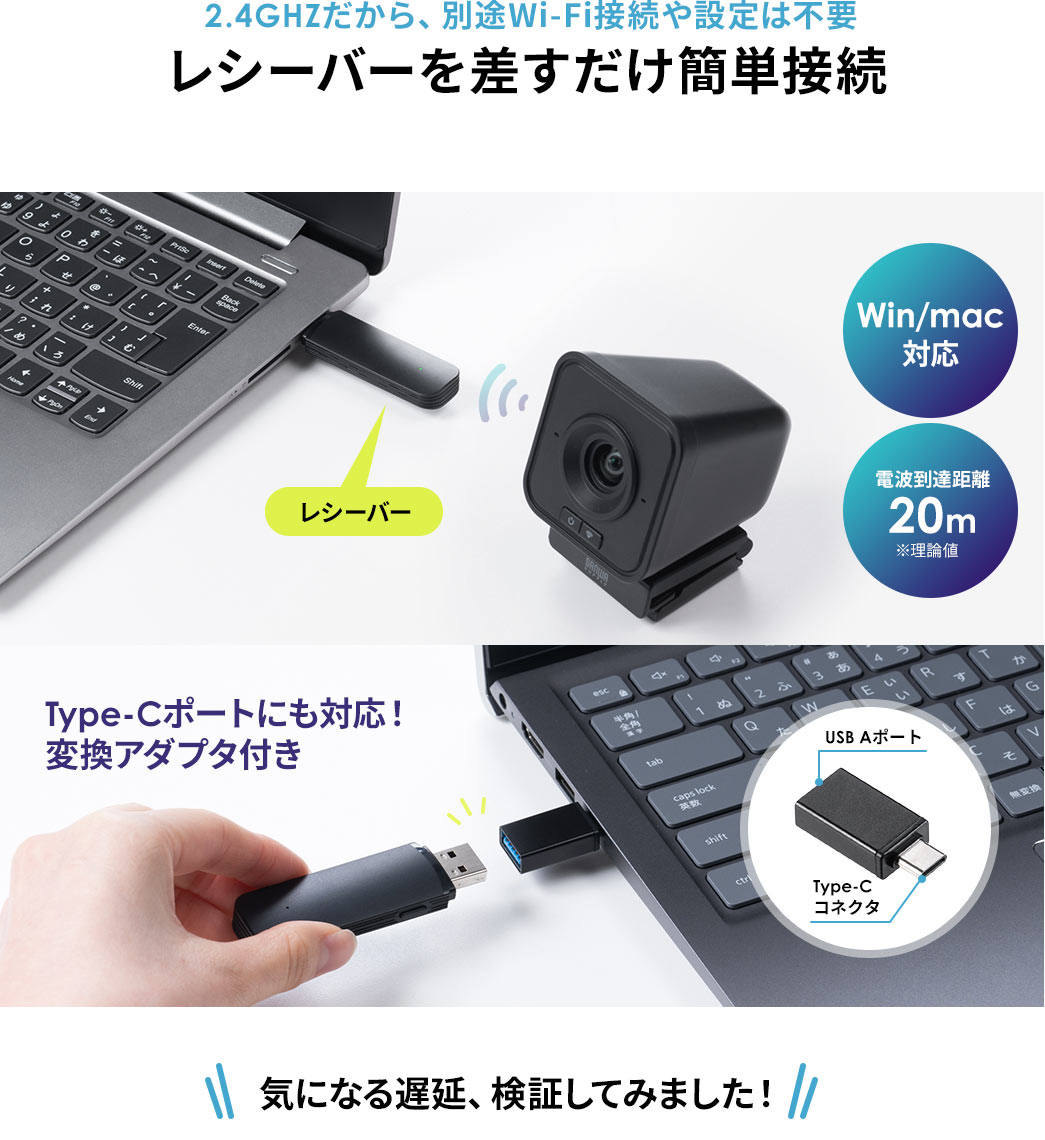 レシーバーを差すだけ簡単接続 気になる遅延、検証してみました!