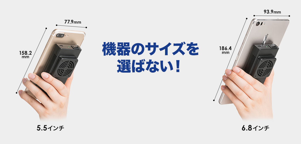 機器のサイズを選ばない