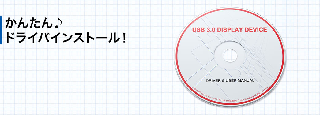 かんたん ドライバインストール