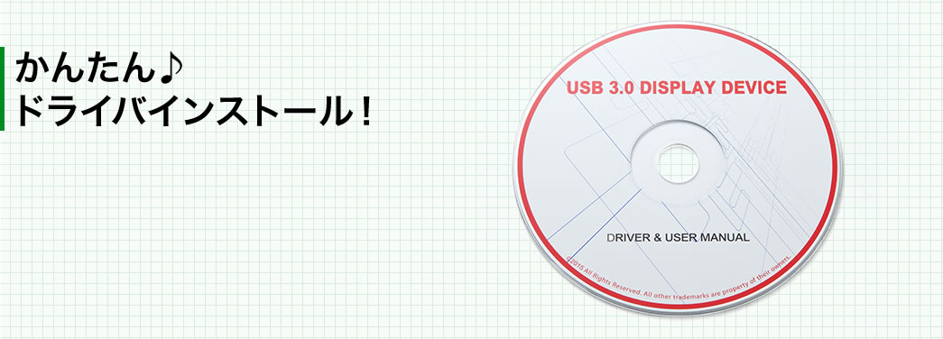 かんたん ドライバインストール