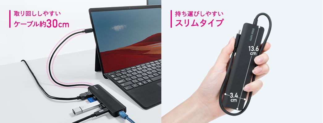 取り回ししやすいケーブル約30cm 持ち運びしやすいスリムタイプ