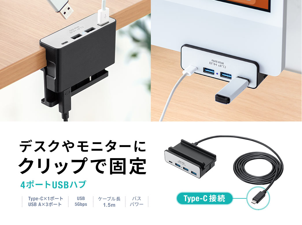 デスクやモニターにクリップで固定 4ポートUSBハブ