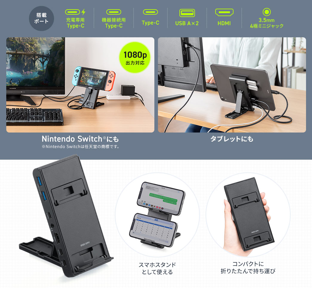 スタンドー体型のドッキングステーション5in1