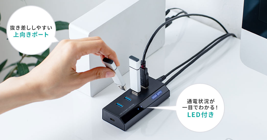 抜き差ししやすい上向きポート 通電状況がひと目で分かる LED付き