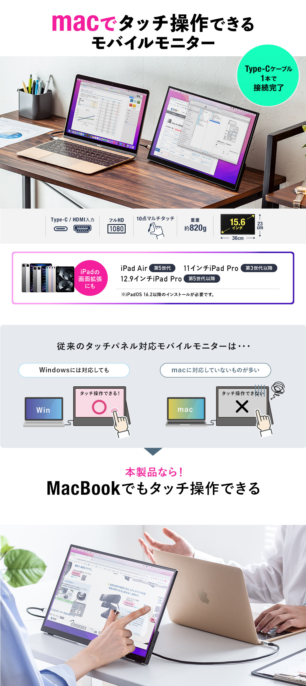 タッチ操作できるモバイルモニター