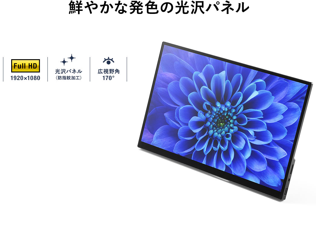 鮮やかな発色の光沢パネル