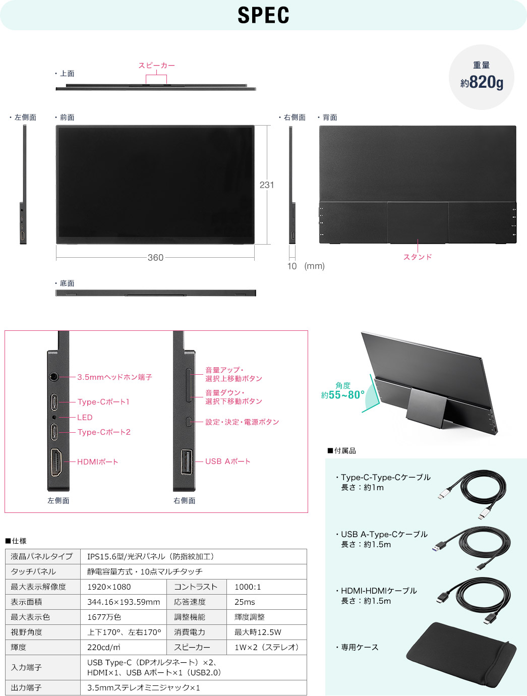 SPEC 重量約820g