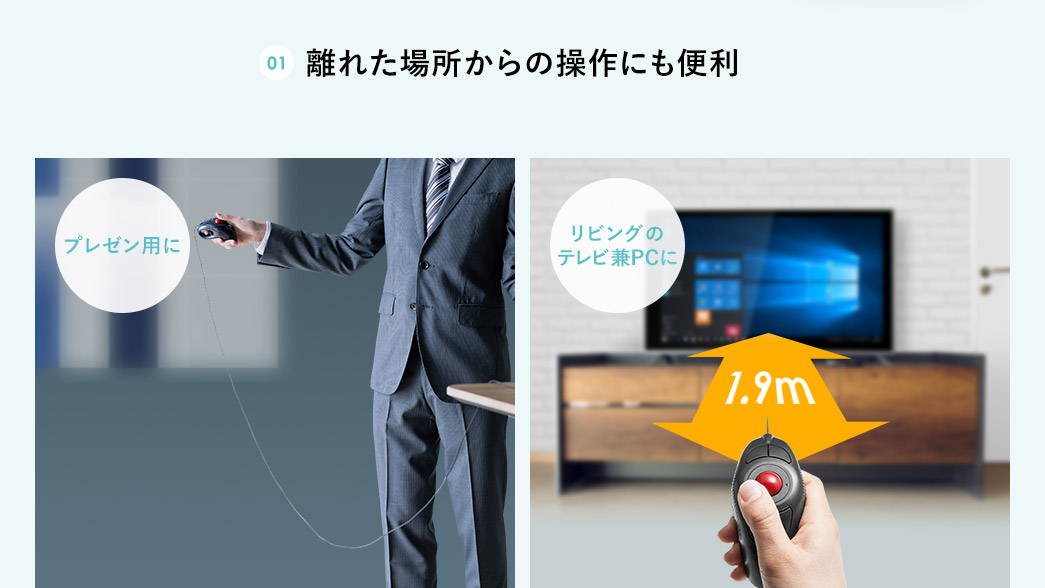 離れた場所からの操作にも便利