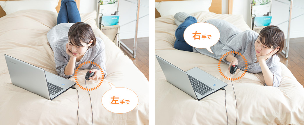 左手で 右手で