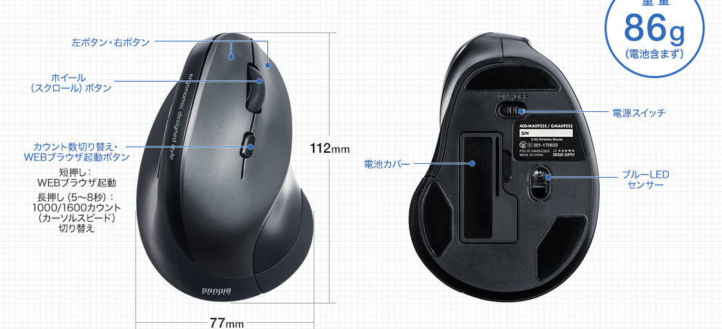 重量86g（電池含まず）