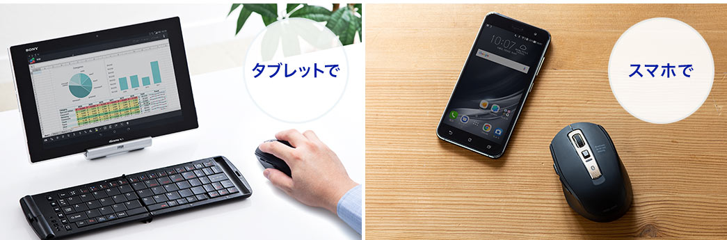 タブレットで スマホで