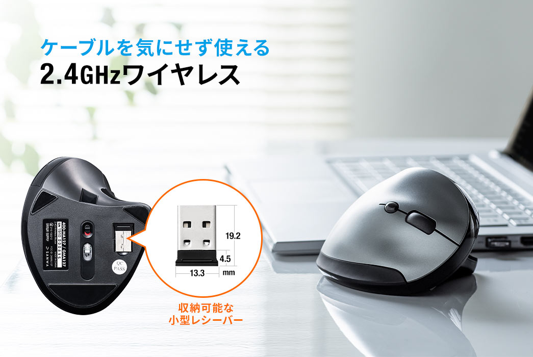 ケーブルを気にせず使える2.4GHzワイヤレス