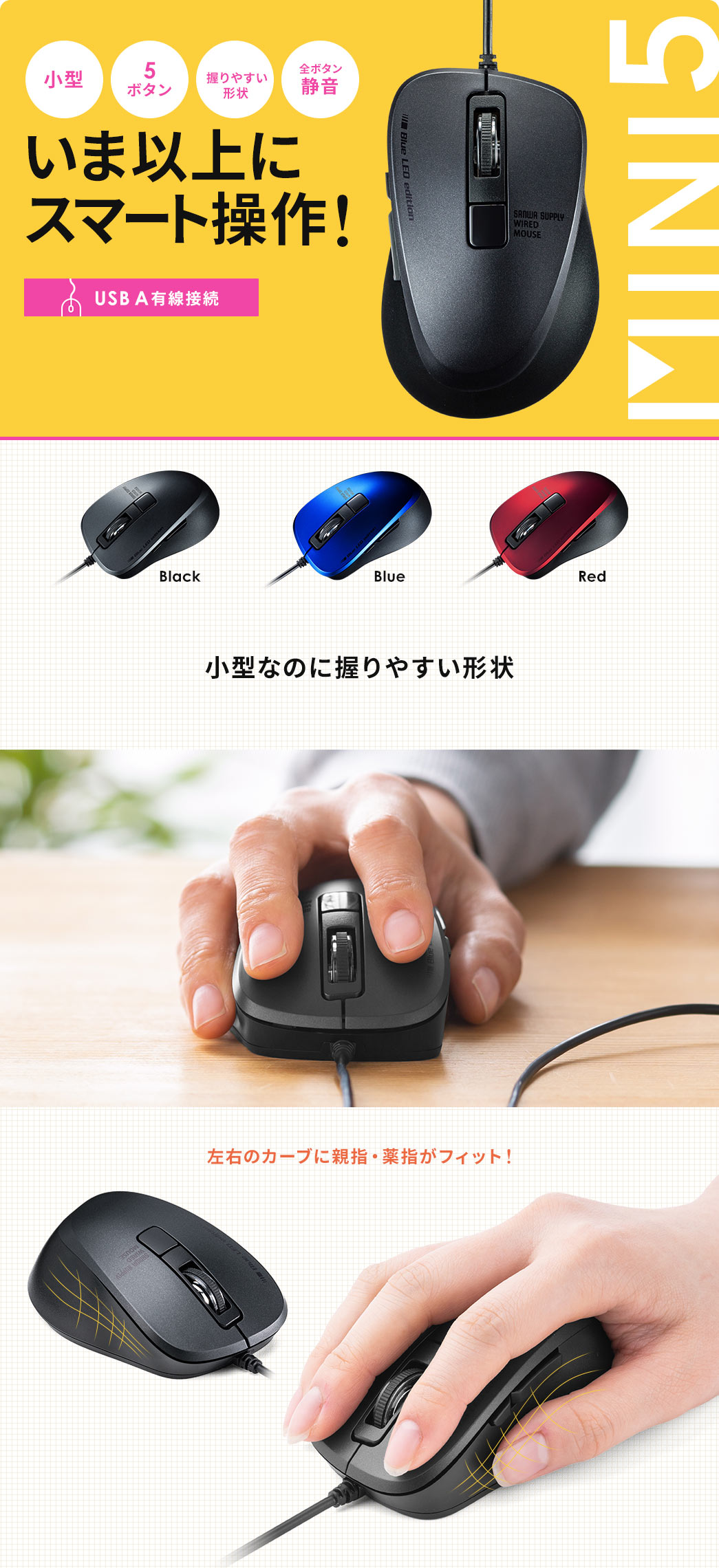今以上にスマート操作！ 小型なのに握りやすい形状 左右のカーブが親指・薬指にフィット！