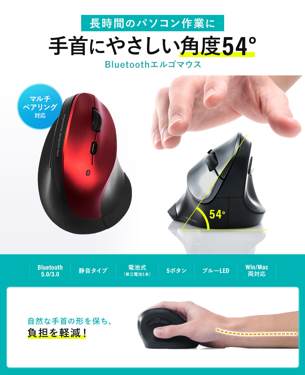 長時間のパソコン作業に 手首に優しい角度54° Bluetoothエルゴマウス マルチペアリング対応