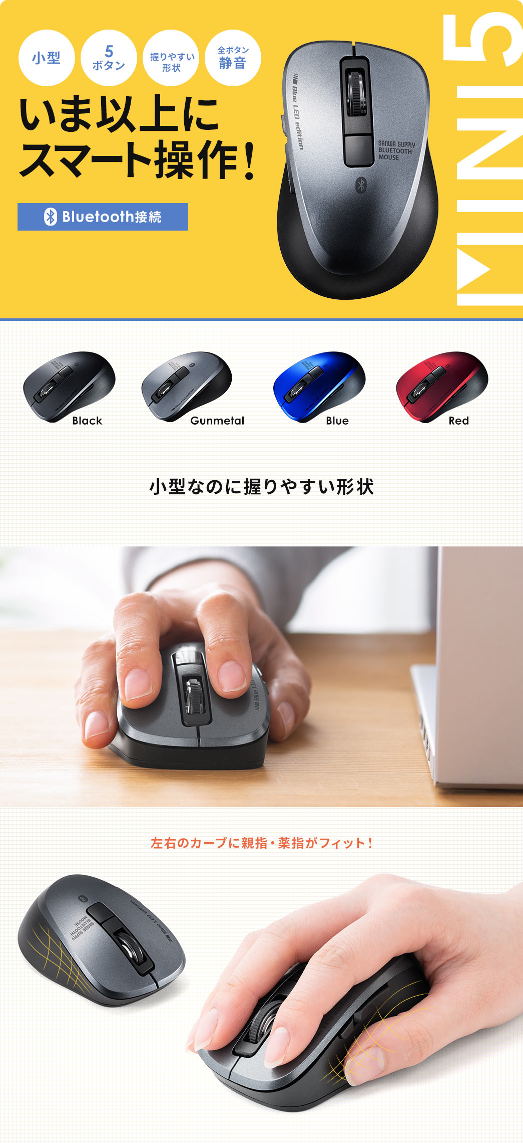今以上にスマート操作！ 小型なのに握りやすい形状 左右のカーブが親指・薬指にフィット！